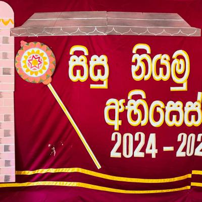 ශිෂ්‍ය නායක නිළ ලාංඡන පැළඳීම